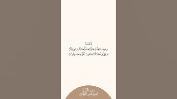 إستمع وإقرأ سورة الأنبياء الآية ٢٤ الشيخ ناصر القطامي