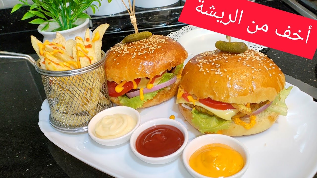 برغر اخف من الريشة بحشو لذيذ جدا