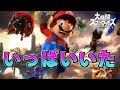 【スマブラSP】CMに登場したファイターを数えたら想像以上に多かった【駆け抜ける篇'】