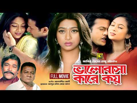 Bhalobasha Kare Koy | ভালোবাসা কারে কয় | Shabnur, Riaz & Bapparaj | Bangla Full Movie | Anupam