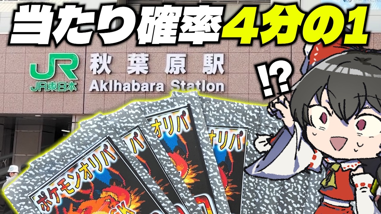 オリパ開封】当たり確率4分の1以上！？激熱なオリパで今大高騰中の
