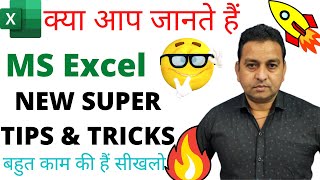 OMG Super Excel Magic Tricks In Hindi  Microsoft Excel best tips and tricks  एमएस एक्‍सेल