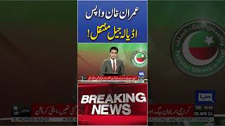 Big News from Adiala Jail | PTI Imran Khan's Condition | Health Update #viralnews #trendingnow