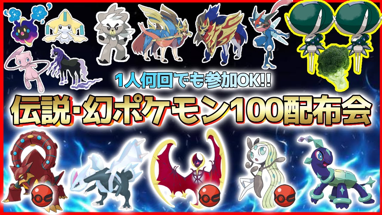 ポケモンウルトラサンレベル100 ゲーム画面、色違い、限定配布、幻、伝説、六V ポケモンSV 】伝説・幻・準伝ポケモン100匹配布会!!色違いルナアーラや