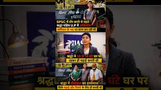 👉 BPSC Topper Shraddha Pandey Interview | Study Plan, Strategy, Daily Routine &amp; Success Story 🔥