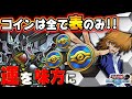 【チートスキル】両方表のコインでデュエルしてみたwww【遊戯王デュエルリンクス 実況No.1001.6】【Yu-Gi-Oh! Duel Links】