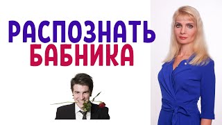 видео: Как распознать бабника и ловеласа картинка: Как распознать бабника и ловеласа