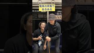 Common experiences when trying to secure a seat on a train