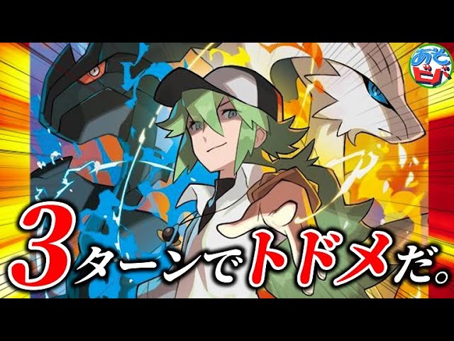 ポケカ 3ターンあれば十分だ 炎と雷で無双せよ レシラム ゼクロム Vs ムゲンダイナvmax 対戦 Youtube