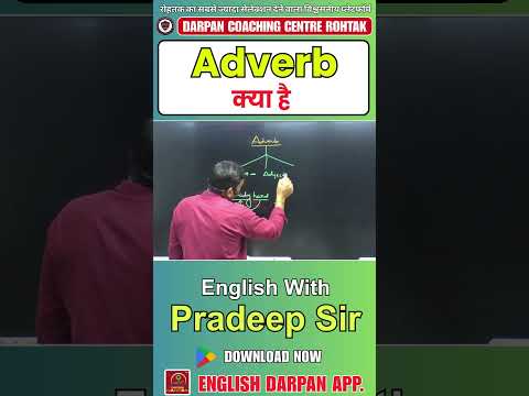 🔥 Adverb क्या है?