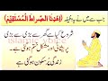 I.inas siratal mustaqeem    ka wazifa  100 working wazifa