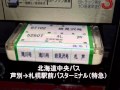 【放送テープ】北海道中央バス　芦別→札幌駅前バスターミナル（特急）