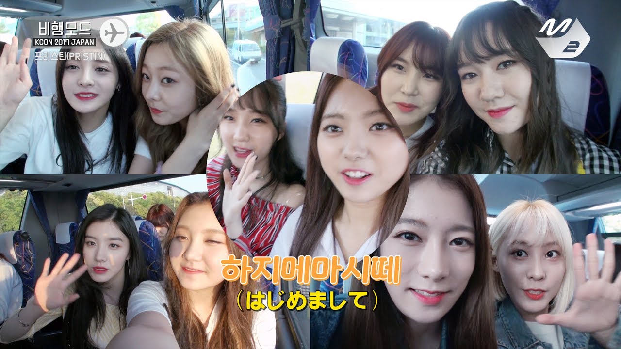 [비행모드] 프리스틴(PRISTIN)은 비행모드 #1