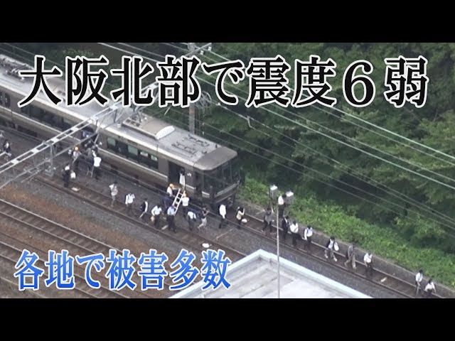 大阪北部地震 ひずみが集中 活断層多い 直下型 阪神大震災の余震か 専門家 産経ニュース