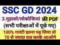 👍परीक्षा में पूछे गए संपूर्ण मुहावरे एवं लोकोक्तियां एक ही वीडियो में