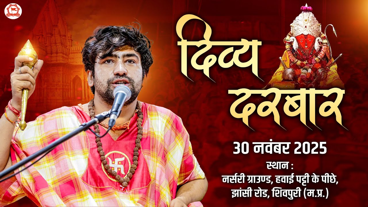 LIVE: Divya Darbar |  30-11-2025 | ''दिव्य दरबार