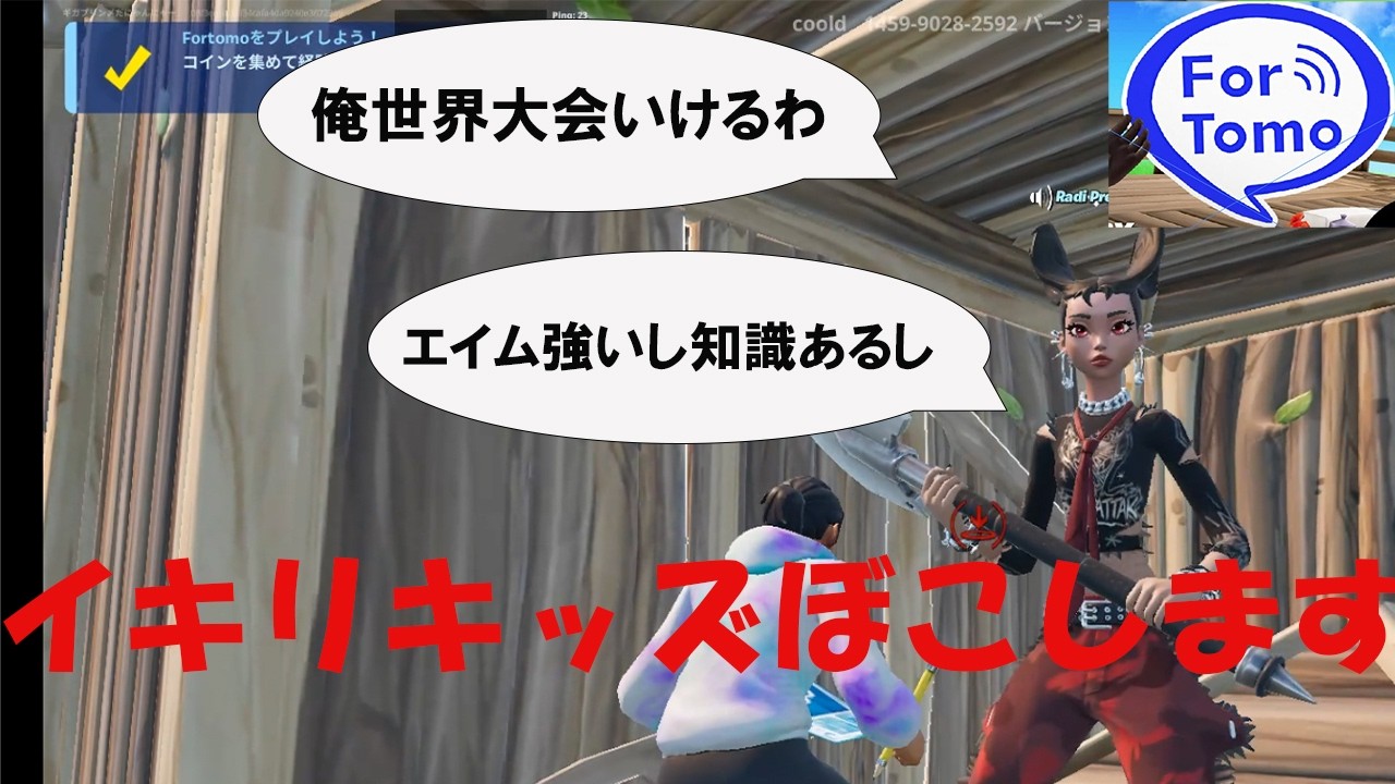 【神回】フォートモで会った自信がありすぎる少年と1vs1したら...【フォートナイト / Fortnite】