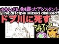 水木しげるに最も嫌われたアシスタント「ドブ川に死す」The disciple most disliked by Shigeru Mizuki"Die in a ditch"