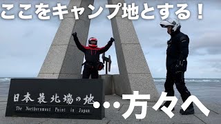 2021年も宗谷岬で年越しする方へ簡単なお願いです