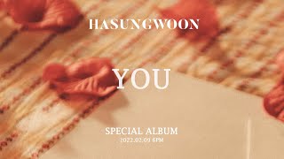 하성운 Special Album 'YOU' 프리뷰 맛보기☁