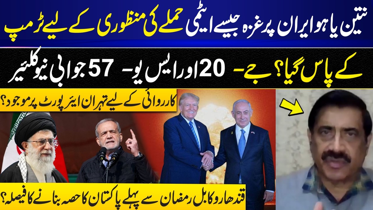 Israel-Iran Tensions Escalate! Netanyahu Seeks Trumps Approval for Nucle@r Strike I GNN