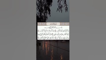 سورة القدر #قرآن #قران_كريم #سورة_القدر #استغفرالله #استغفر_الله #QURAN #QURAAN
