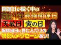 最強開運日と言われる5月4日の天赦日はどんな日？