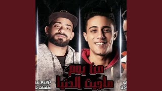 مهرجان ماتخفش من خصمك وخاف من صاحبك - اسمعها