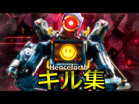 【APEX】キル集　by Henceforth