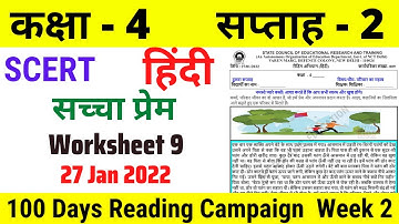 Class 4 Hindi Week 2 Worksheet 9 | हिंदी सप्ताह 2 उत्तरसहित | Class 4 Reading Campaign Week 2