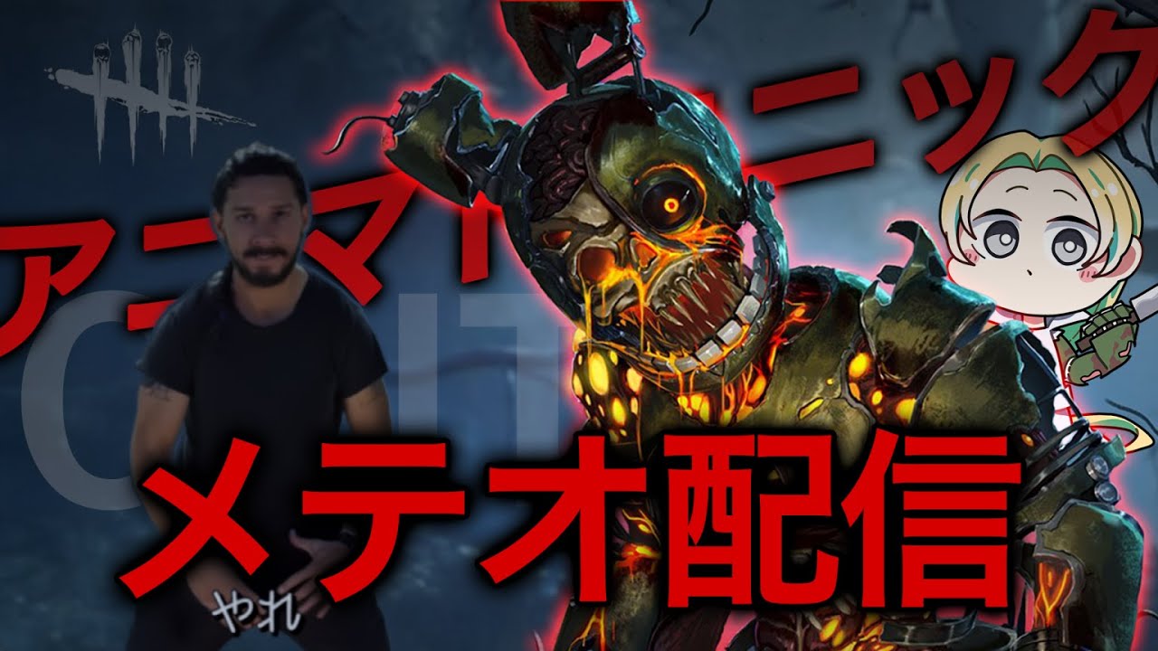 【DBD】アニマの勝ち方に注目していく#19