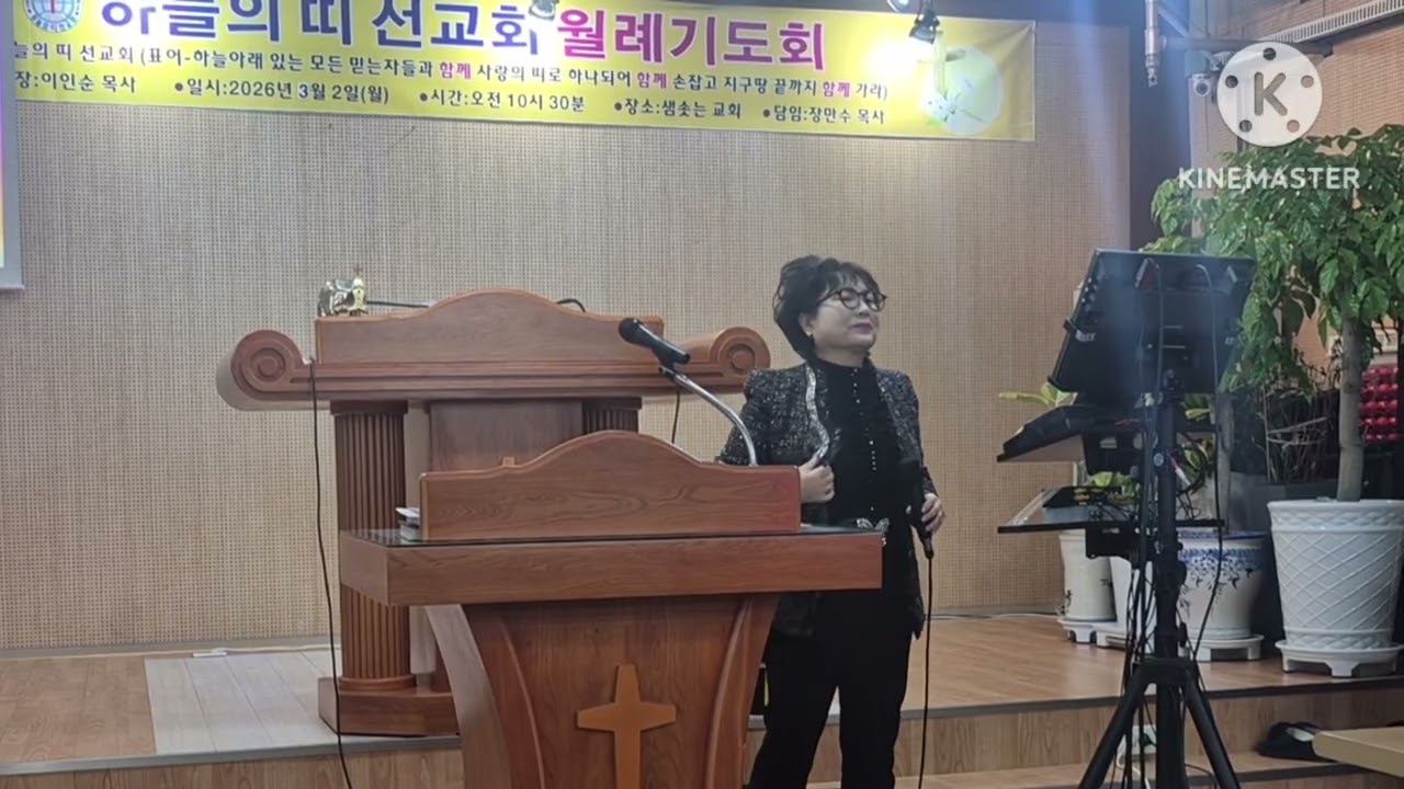 이혜경 목사 갑니다 이길을 하늘의 띠 선교회 월례회 샘솟는 교회 멘토링복음방송 