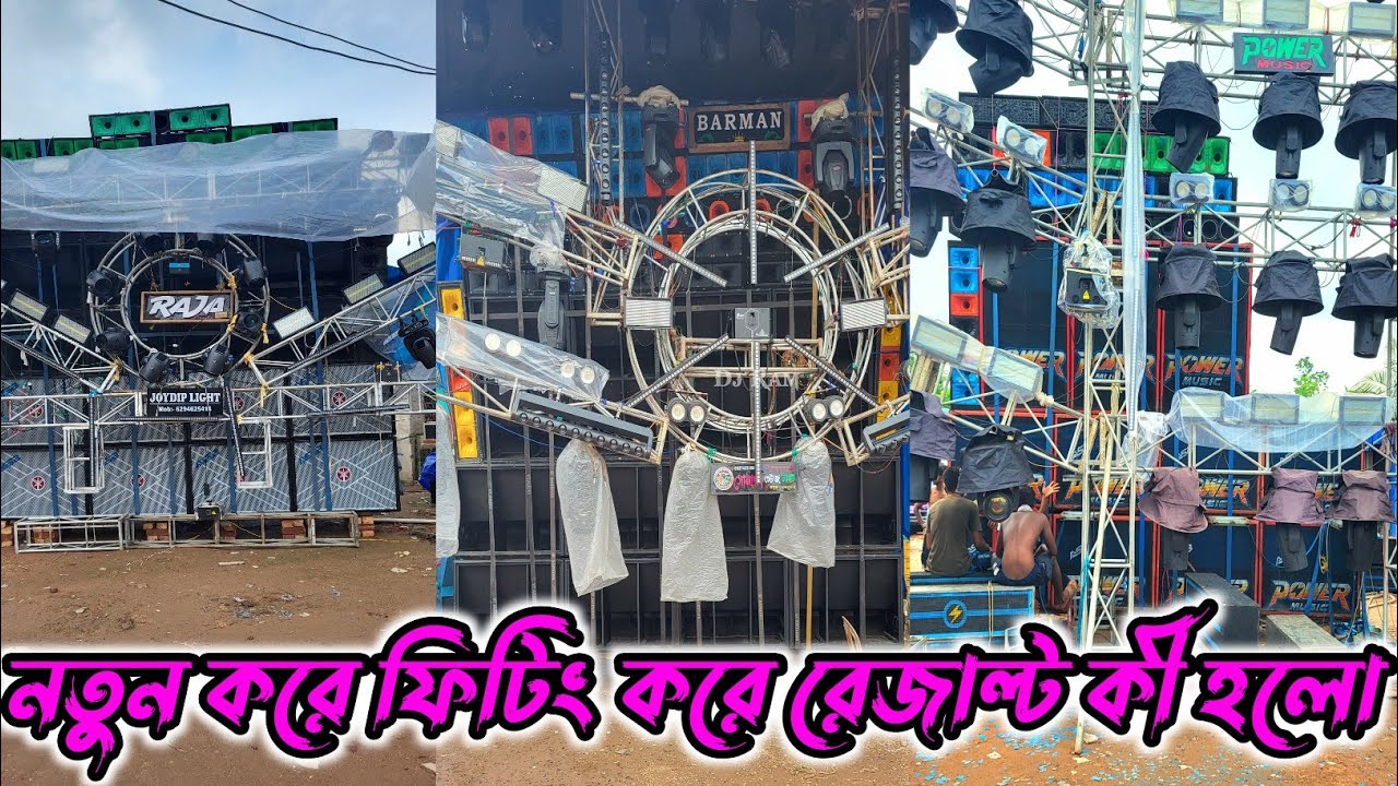 জলের মতো পরিষ্কার হয়ে গেল রেজাল্ট   PowerMusic vs Barman Music vs Raja sound 