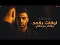 حالات واتس مهرجان اوقات بقعد وافكر مع حالي 