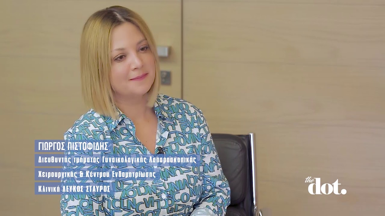 Ενδομητρίωση Δρ. Γ. Πιστοφίδης | Κλινική ΛΕΥΚΟΣ ΣΤΑΥΡΟΣ / The Athens Clinic
