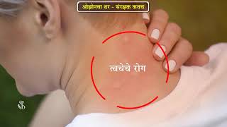 6th Science | Chapter#1 | Topic#4 | ओझोनचा थर – संरक्षक कवच | Marathi Medium