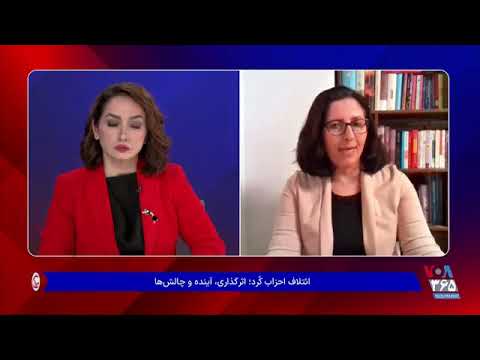 مصاحبە رفیق فریبا محمدی معاون دبیر کل کومەلە با صدای آمریکا در مورد ائتلاف پنج حزب کوردستانی