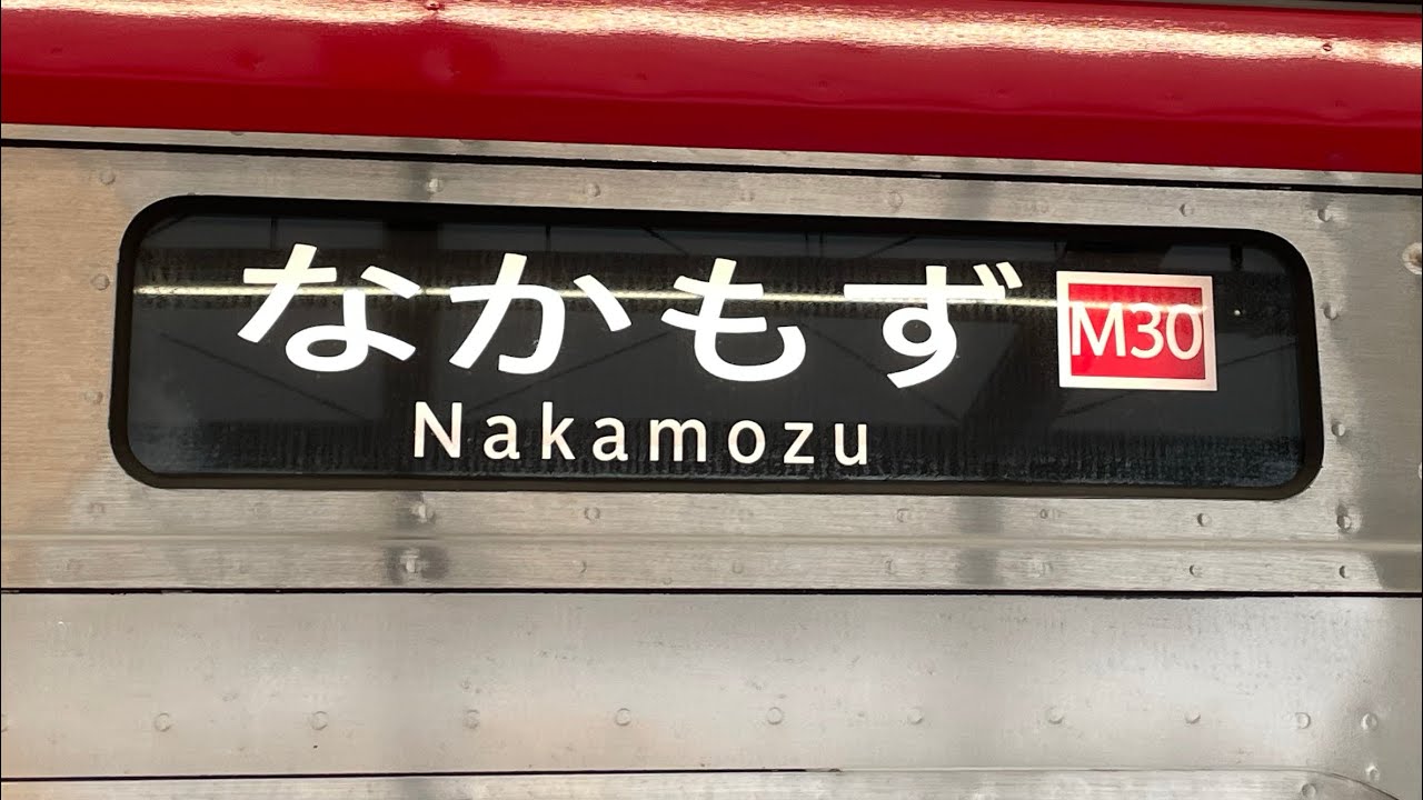 【走行音】大阪メトロ21系(リニューアル更新車) 新大阪→梅田　区間『M30    なかもず 行』御堂筋線