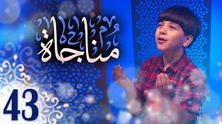مناجاة      جاد مقداد   طيور الجنة سمعها