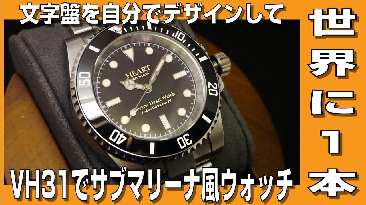 自分で作れる時計 DIY Watch] I designed the dial myself and created a one-of-a-kind