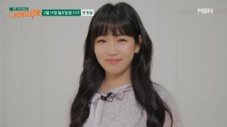 '극한 고민 상담소 - 나 어떡해' 이유리 홍현희 편 MBN 210215 방송