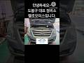 도봉구 그랜드스타렉스 판스프링 교환 #도봉구정비소 #방학동정비소 #도봉구그랜드스타렉스수리정비전문 #방학동그랜드스타렉스수리정비전문 #도봉구카센터 #방학동카센터 #창동정비소