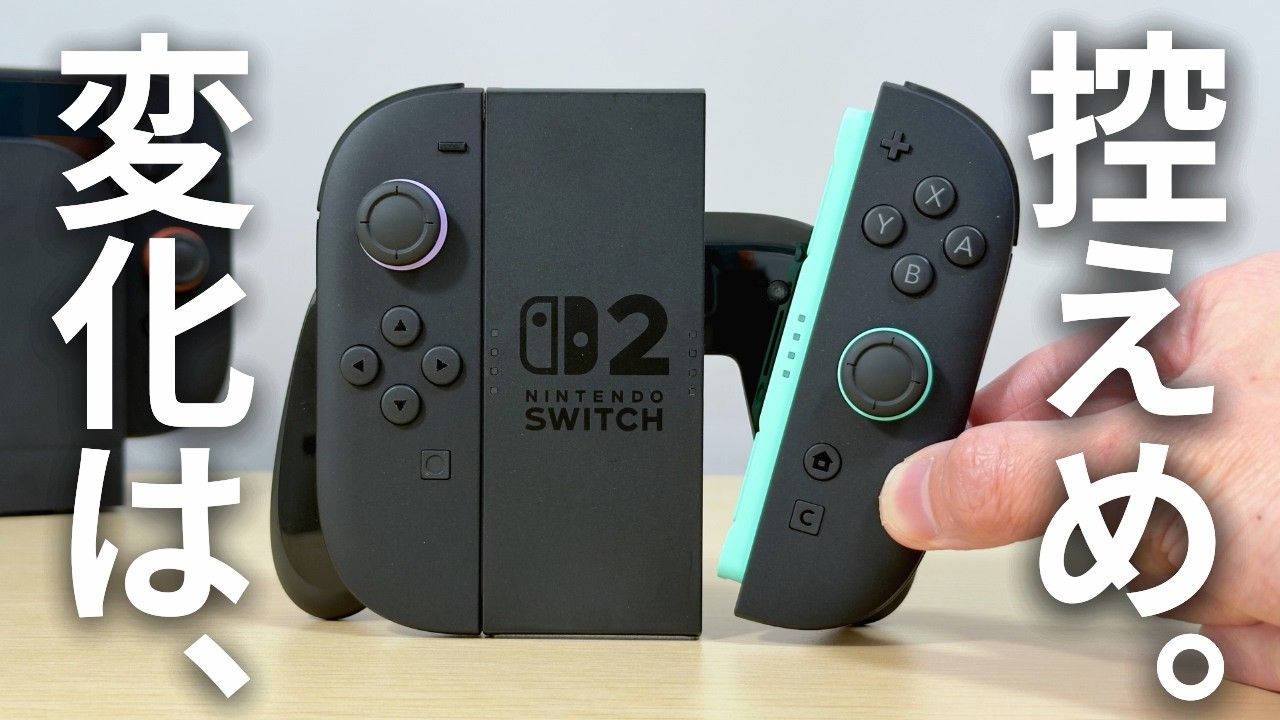 正直、見た目の変化は控えめ。それでも Joy-Con2 新色を買う価値はあるのか？