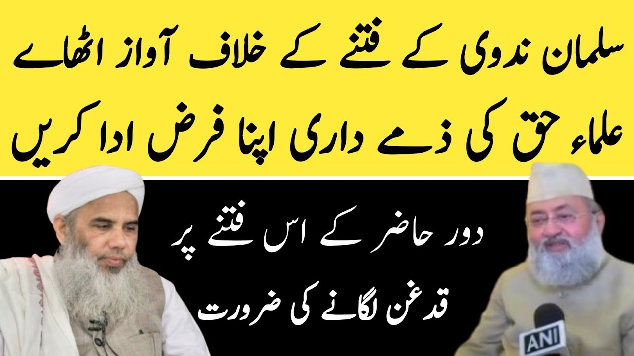 Salman Nadvi Ke Fitne ke khilaf  Maulana Salman Bijnori Ki Tareer