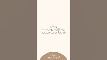 إستمع وإقرأ سورة الزمر الآية ١٠ الشيخ فيصل غزاوي
