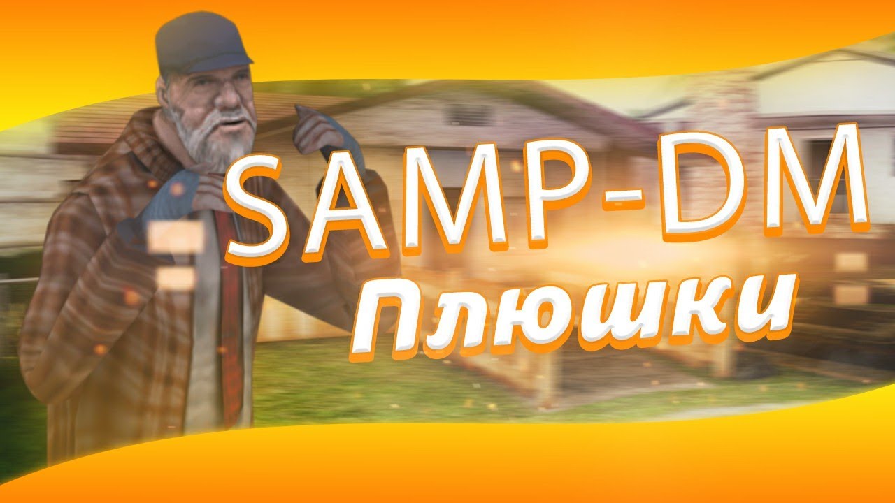 Информация самп. Самп новости фото. Новости сервера самп. Самп проекты. Это важно самп