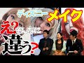 【Dtree】ふへ！？そうなんだ！ディズニーキャラクターのメイクは時代毎でこんなに違う！