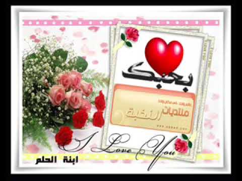 بحبك كل يوم منتديات شبكة النخبة