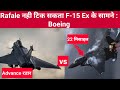F-15 Ex को नही हरा सकता Rafale -Boeing | F-15EX | Rafale | LCA Tejas | MMRCA2.0 | Boeing