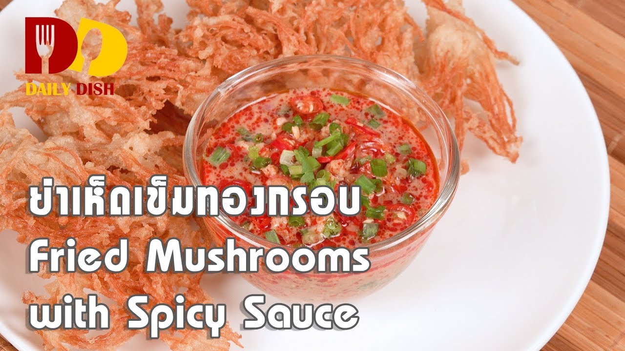 Fried Mushrooms with Spicy Sauce | Thai Food | ยำเห็ดเข็มทองกรอบ